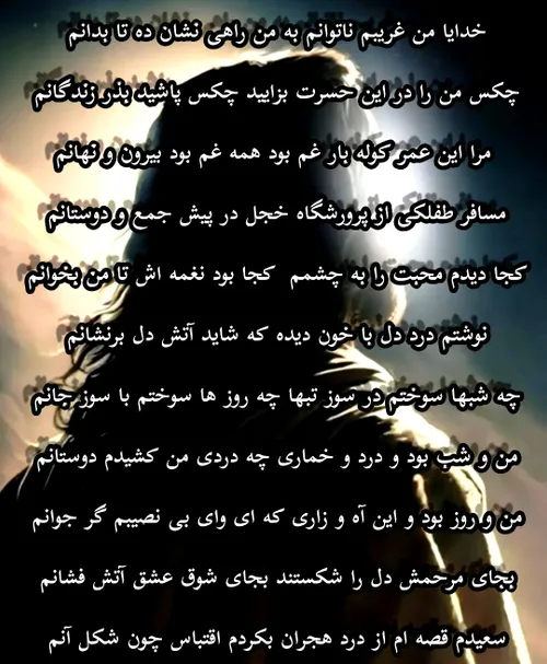 سعید هجران شعر عکس نوشته غمگین فارسی