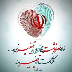 رای نمیدم که آخوندا برن.