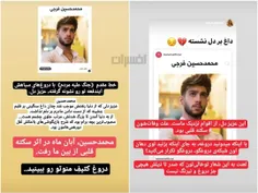افشای دروغ براندازها درباره کشته شدن «محمدحسین فرجی» توسط