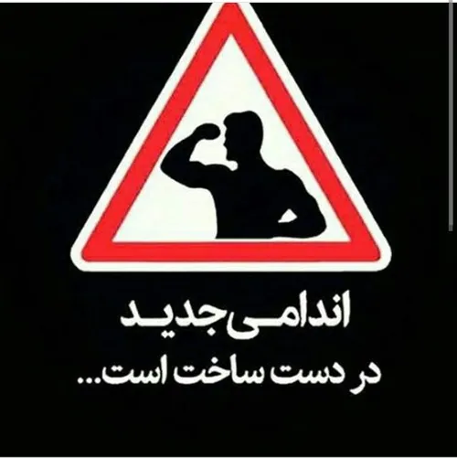 میسازمت بدن اونم چ جورم :-)