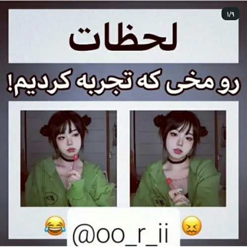 لحظات رو مخی که تجربه کردیم😂🥲