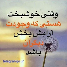 خوشبتی و آرامش