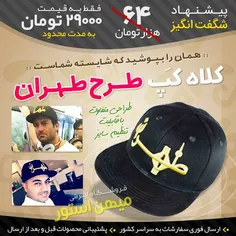 کلاه کپ طرح طهران