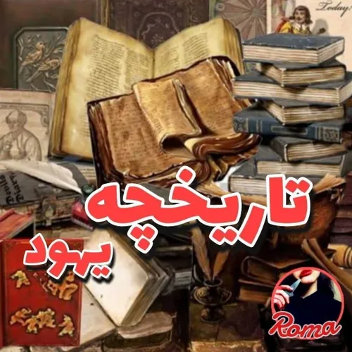 بخش پنجم:ماسونیسم (بسیار مهم)