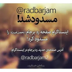 صفحه اینستاگرام ردبرجام مسدود شد