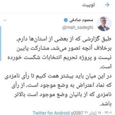 🔴 ‏اعتراف شیرین محمود صادقی: پروژه ‎تحریم انتخابات شکست خ