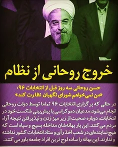 #ننگ_بر_روحانی