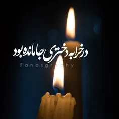 در خرابه دختری جا مانده بود