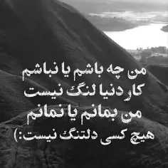 من بمانم یا نمانم کسی دلتنگم نیست نمانم بهتر است😔🥀💔