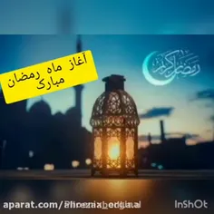 🌺فرارسیدن ماه رمضان ماه میهمانی خدا مبارک باد🌺