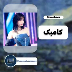 comeback | کامبک