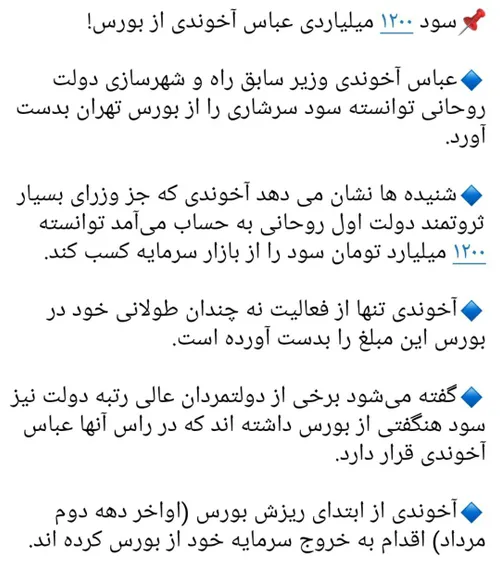 هر جا خون ملت ایران میریزد نام عباس آخوندی میدرخشد!