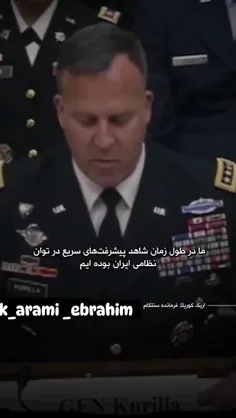 ببینید فرمانده سنت‌کام در مورد پیشرفت ها و قدرت ایران چی 