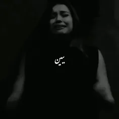 هیچوقت نمی بخشمت💔💔💔