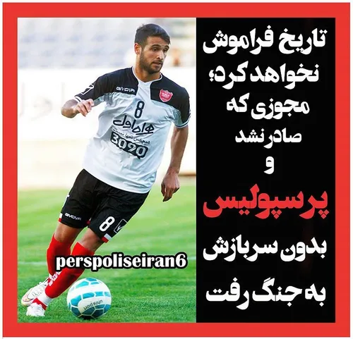 از گزارشگر بازی پرسپولیس و الهلال درخواست داریم نگوید پرس