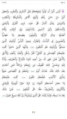 قرآن بخوانیم. صفحه بیست و هفتم