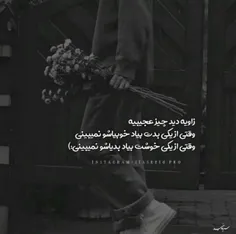 زاویه دید چیز عجیبیه:)!🖤