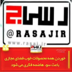 خوردن همه محصولات خوب فضای مجازی