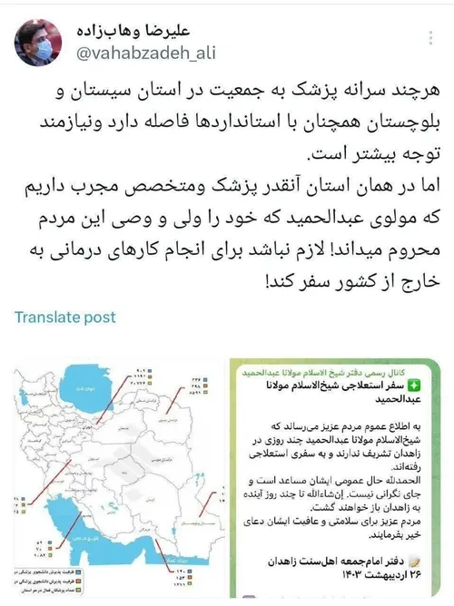 انتقاد وهاب زاده، مشاور سابق وزیر بهداشت از سفر درمانی مو