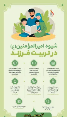 توصیه‎ های کلیدی و مؤثر برای تربیت فرزندان به نقل از امام