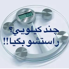 خدایی راستشو بگید