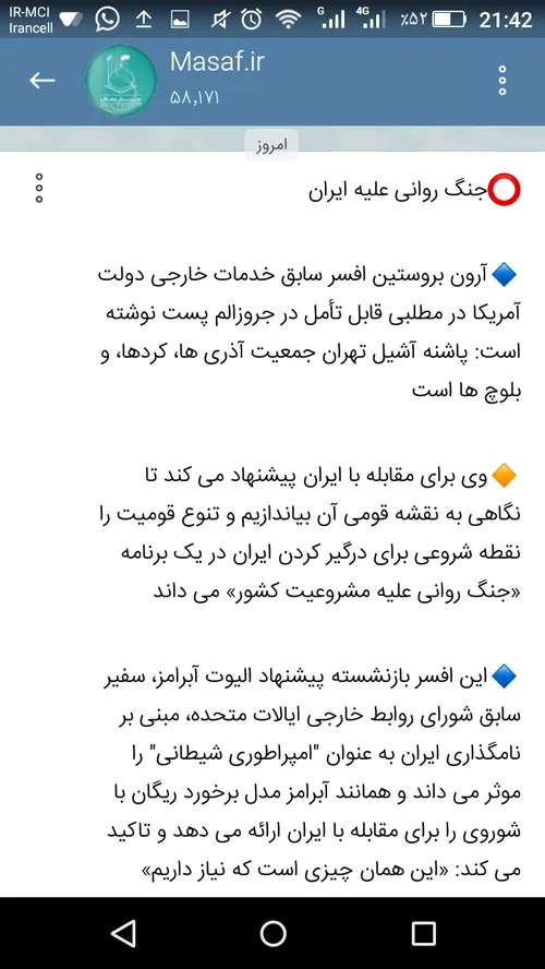 ⭕ ️جنگ روانی علیه ایران