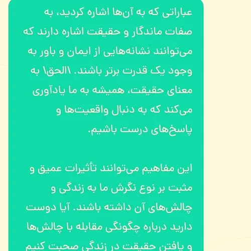 ایات اللهی اموزنده......