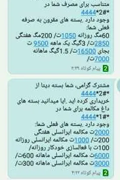 ستاره4444ستاره2ویا1مربع.بسته مکالمه واینترنت باتخفیف