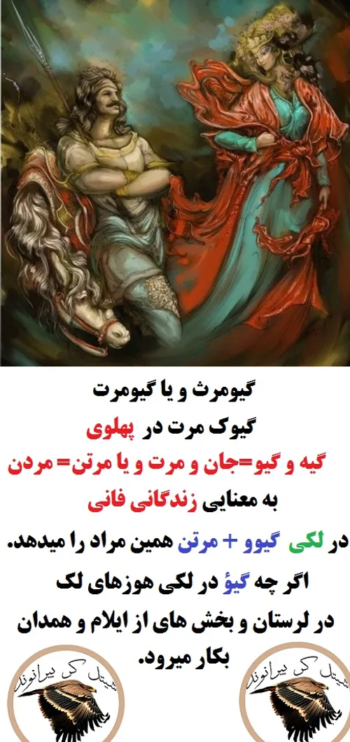 تفسیر کلمه کیومرث