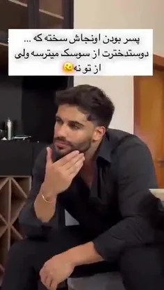 پسرای پیج ارهههه؟؟ 😁😂