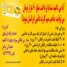 صاحب سیم کارت دائمی شوید