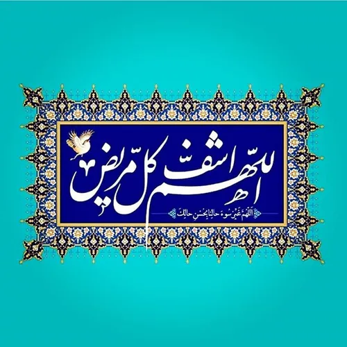 الهــی آمین🙏🌷🙏