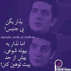 بذاربگن بی جنبس😌 😏