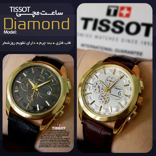 ساعت مچی Tissot مدل Diamond