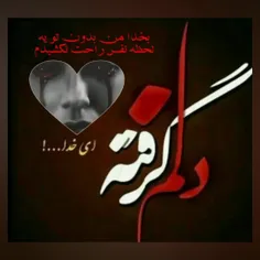 نمیذارن با تو باشم با تو که حرفمو از تو چشام می‌خونی😔