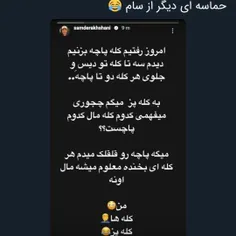 یکی گوشیو دست این بگیره 😂😂😂