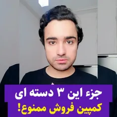 هشدار : این ۳ دسته تا اطلاع بعدی کمپین فروش نگذارن!! 