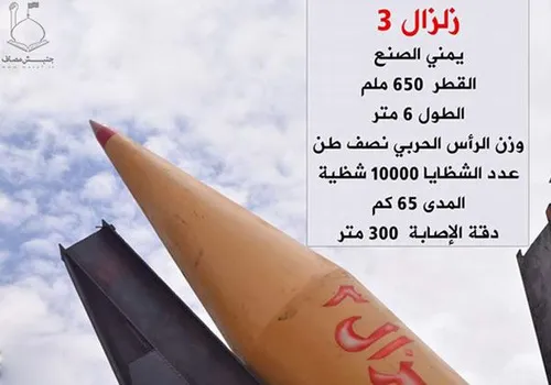 ارتش و کمیته مردمی یمن روز یکشنبه از سامانه نسل سوم موشک 