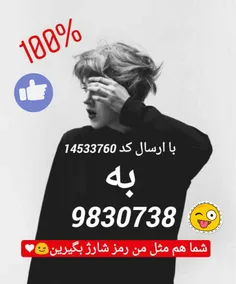 خب دوستان سلام من با کد با سه خطم 25000شارژ خریدم😕 شوخی ه