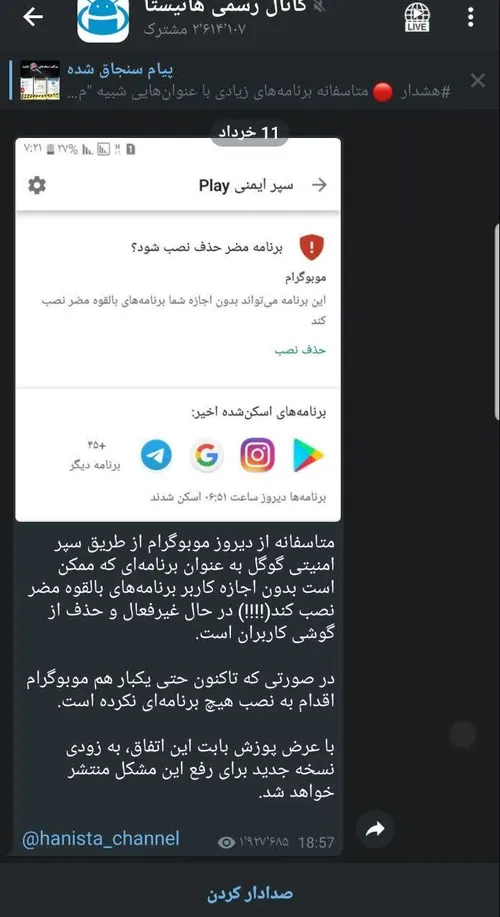 🔺 وقتی تلگرام به پدر معنویش در ایران هم رحم نکرد، حذف موب