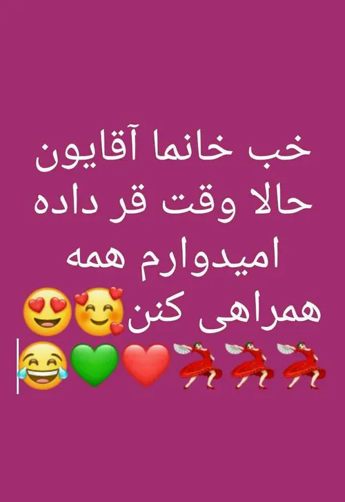 عاغا سوتیارو خودتون ببخشین دیه از شوقه😆😂یه ن جا موند تو پ