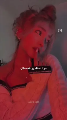 من دنده خور دنده هاتم...❤️‍🩹