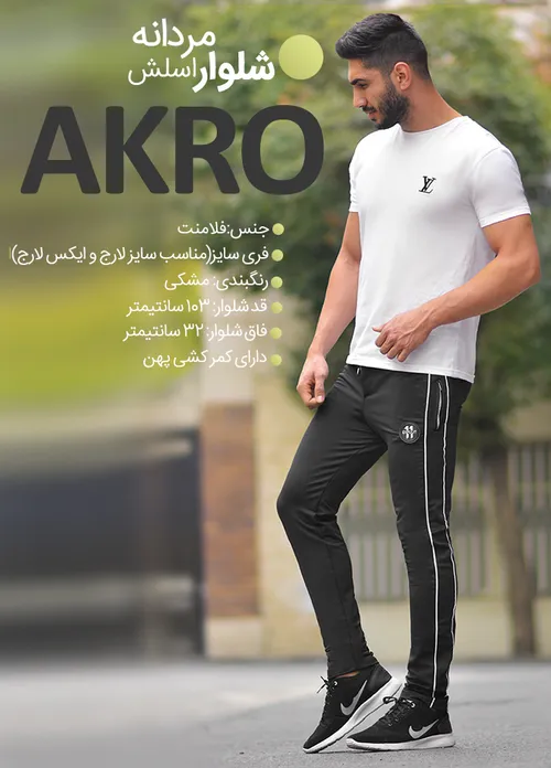 فروش شلوار اسلش مردانه مدل AKRO