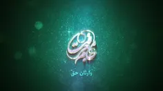 💠 وارثان حق