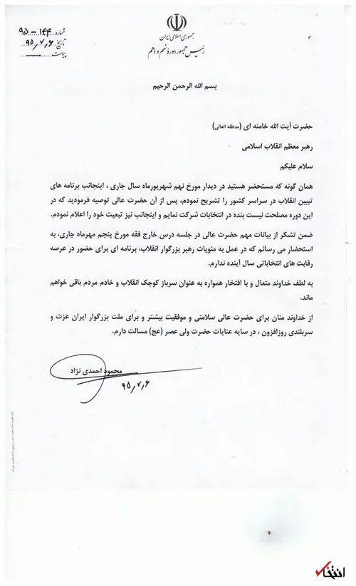 متن نامه احمدی نژاد به رهبری: تبعیت خود را از توصیه حضرتع