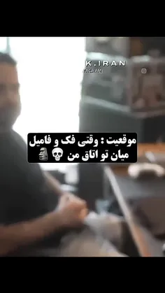 فک فامیل تو همه چی انگشت میکنن🗿