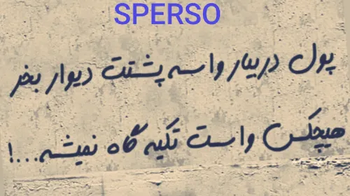 عکس نوشته sperso 41385748 - عکس ویسگون