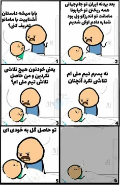 و اینک حاصل گل به خودی