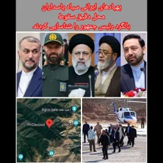 پهپادهای ایرانی سپاه پاسداران انقلاب اسلامی محل دقیق سقوط