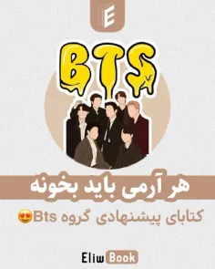 کتاب های پیشنهادی BTS